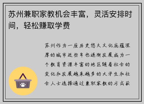 苏州兼职家教机会丰富，灵活安排时间，轻松赚取学费