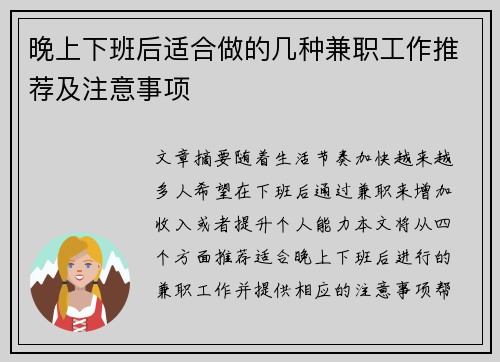 晚上下班后适合做的几种兼职工作推荐及注意事项