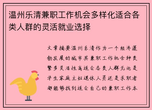 /uploads/images/20250902/wen-zhou-yue-qing-jian-zhi-gong-zuo-ji-hui-duo-yang-hua-shi-he-ge-lei-ren-qun-de-ling-huo-jiu-ye-xuan-ze.webp