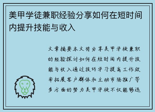 美甲学徒兼职经验分享如何在短时间内提升技能与收入