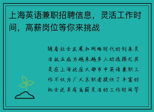 上海英语兼职招聘信息，灵活工作时间，高薪岗位等你来挑战