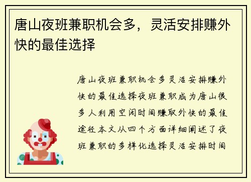 唐山夜班兼职机会多，灵活安排赚外快的最佳选择