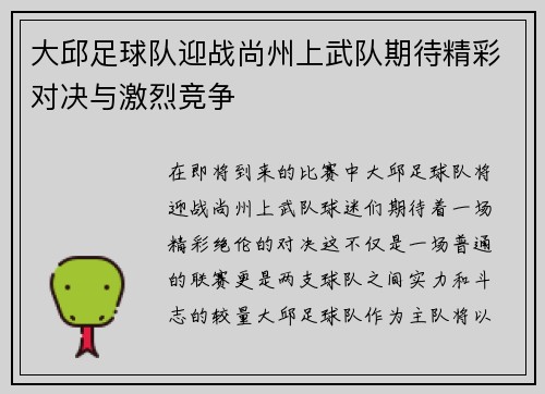 大邱足球队迎战尚州上武队期待精彩对决与激烈竞争
