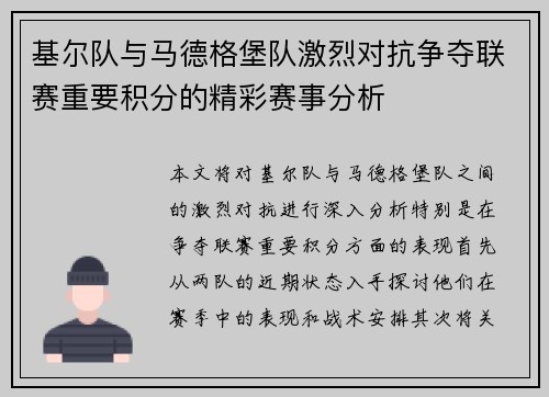 基尔队与马德格堡队激烈对抗争夺联赛重要积分的精彩赛事分析