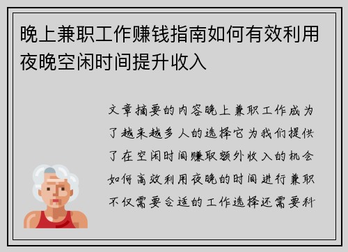 晚上兼职工作赚钱指南如何有效利用夜晚空闲时间提升收入