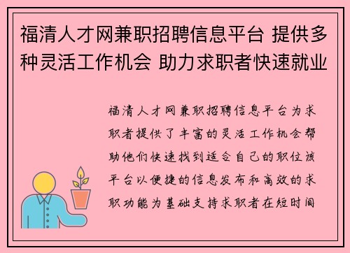 福清人才网兼职招聘信息平台 提供多种灵活工作机会 助力求职者快速就业