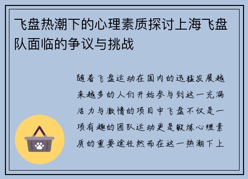 飞盘热潮下的心理素质探讨上海飞盘队面临的争议与挑战