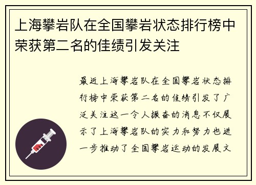 上海攀岩队在全国攀岩状态排行榜中荣获第二名的佳绩引发关注