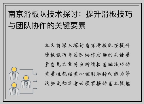 南京滑板队技术探讨：提升滑板技巧与团队协作的关键要素
